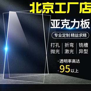 北京透明亚克力板材有机玻璃板塑料板，隔板2345–100mm加工