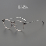 慵懒周末!高级感透灰色，日本超轻纯钛女复古男潮近视板材圆眼镜框
