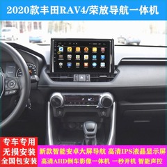 2020款丰田RAV4/荣放导航智能声控安卓中控显示屏倒车影像一体机