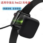 适用华强北watch 智能手表HW22座充 HW18 充电线 充电器 HW19底座