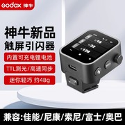 godox神牛x3高速同步触屏发射器引闪器触屏，无线触发器tll自动测光