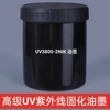 UV3800-2INK高级UV紫外线固化油墨ABS PS PC PVC纸 处理PET PP PE