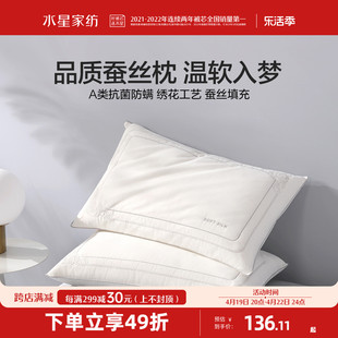 水星家纺蚕丝对枕芯A类抗菌防螨枕头单双人枕一对装家用床上用品