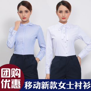 移动工作服女长袖衬衫，移动公司营业厅员工制服，蓝色白色衬衣春秋