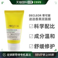 美国直邮decleor蒂可丽迷迭香，黑泥面膜，补水贴合长效保湿50ml