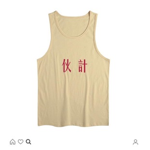 中国风个性透气运动无袖背心，男创意搞怪文字，风加肥加大码伙计汗衫