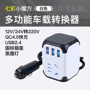 车载逆变器12V24V转220V汽车货车电源转换变压器USB快充闪充插座