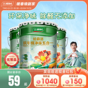 三棵树乳胶漆室内家用抗甲醛净味五合一油漆自刷墙面漆涂料白墙漆