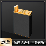 20支装烟盒抗压防潮便携铝合金个性礼物通用金属香烟盒烟草盒外壳