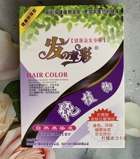 发之章彩植物成分彰彩生态温和配方自然黑染发膏健康染发霜