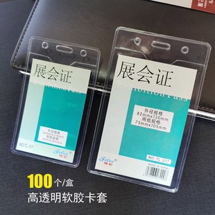 双面透明软胶工作证员工胸牌胸卡套学生卡片套校卡绳工作牌展会证