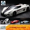 AA 奥拓 Autoart 1 18 柯尼塞格 Regera 白色 红色 蓝色 全开车模