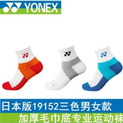 yonex尤尼克斯羽毛球袜，男女比赛专用中筒吸汗yy毛巾底加厚运动袜