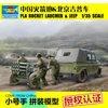 小号手拼装模型汽车1 35中国63式火箭炮北京212型越野吉普车02320