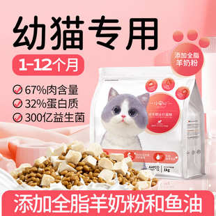 小安心猫粮幼猫1到3月奶糕专用离乳期4到12月全价小奶猫