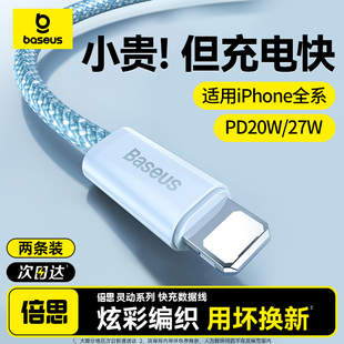 倍思适用苹果16充电线iphone14数据线pd20w快充15pro器12手机13车载11平板ipad闪充typec转lighting加长xsmax