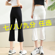 白色裤子女小众设计感夏天垂感喇叭裤七分小个子微喇小黑裤夏薄款