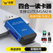 相机读卡器USB3.0高速多功能四合一万能sd卡tf储存MS索尼内存卡Typec适用华为苹果iPhone15手机电脑ipad佳能