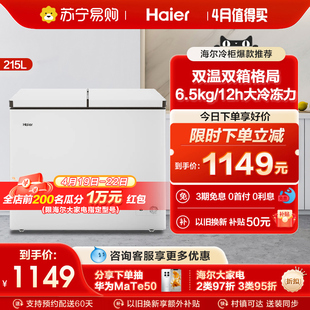 海尔215升冰柜双温大容量家用商用冷藏冷冻两用冷柜冰箱
