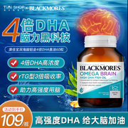 BLACKMORES澳佳宝深海脑铂金高浓度4倍DHA鱼油软胶囊澳洲保健品