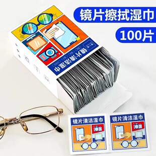 100片眼镜湿巾防雾擦眼镜湿巾，镜片防起雾清洁眼镜布防眼睛