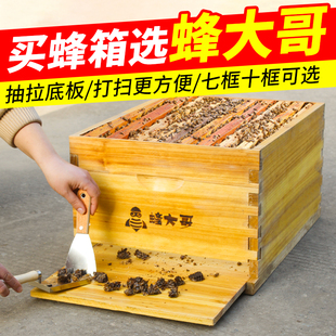 蜂大哥活底蜂箱全套中蜂十框七框标准杉木蜜蜂专用带隔板内置巢门