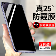 适用华为nova7钢化膜防窥华为nova7SE乐活版全屏覆盖防偷窥手机膜novo7防窥膜nowa7全包nove7防摔7SE玻璃贴膜