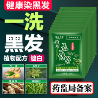 五贝子一洗黑黑茶色，栗棕色染发剂