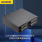 2.5转5.25英寸光驱位SATA/SAS内置硬盘抽取盒 硬盘盒可拆卸 4盘位