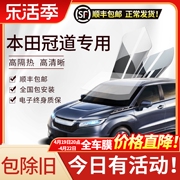 适用于本田冠道汽车贴膜全车膜车窗膜防爆隔热膜前挡风玻璃太阳膜