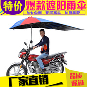 摩托车伞挡雨伞防晒遮阳s太阳伞电瓶电动三轮车折叠雨棚快递载重