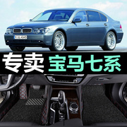 02/04/08款老宝马7系730li740li750li 760 745专用全包围脚垫 E66