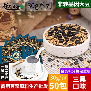 谷尚五谷三黑燕麦豆浆料30g/小袋 熟杂粮黑米黑豆黑芝麻组合