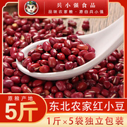 新货东北红豆5斤五谷杂粮豆子农家自产红小豆豆沙粗粮赤小豆