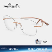 Silhouette诗乐眼镜架圆形钛近视无框眼镜框可配镜片女5541