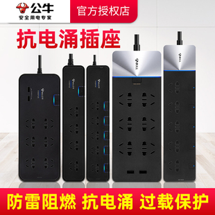 公牛防雷抗电涌插座带USB充电过载保护黑色排查插排插板接拖线板