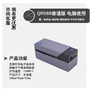 qr488电子面单打印机快递单蓝牙(单蓝牙)打印机，qr588热敏不干胶标签机