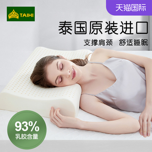 TAIHI泰嗨乳胶枕头泰国天然进口保护颈椎助睡眠枕芯成人