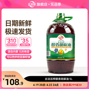 红井源醇香胡麻油正宗内蒙古胡麻油5L食用亚麻籽油月子油高亚麻酸