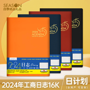 台湾四季2024年日程本a5效率手册b5日历，记事本365每日计划本商务工作笔记，本子时间轴管理创意简约手账本定制