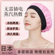 日本蒸汽发膜蒸汽帽不插电加热帽自发热家用护理头发烫发染发焗油