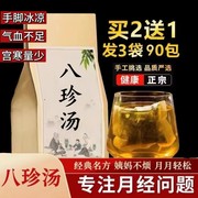 八珍汤药材(汤药材)包汤料(包汤料)桃红，四物汤非北京同仁堂八珍汤膏气血双补袋泡茶