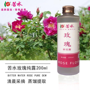 甘肃苦水玫瑰纯露200ml瓶装植物花瓣蒸馏提取可食用玫瑰花水精油