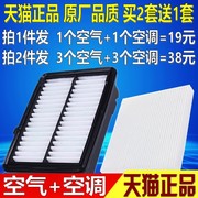 适配本田新飞度雅阁CRV锋范思域XRV缤智原厂升级空气空调滤芯清器