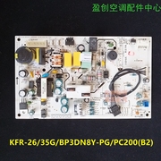 美的空调全直流变频内主板，kfr-2635gbp3dn8y-pgpc200(b2)