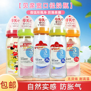  日本本土贝亲玻璃奶瓶/塑料奶瓶母乳实感宽口径防胀气新生儿