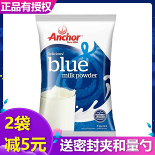 新西兰进口安佳anchor成人，奶粉全脂奶粉烘培材料，学生牛奶粉1kg