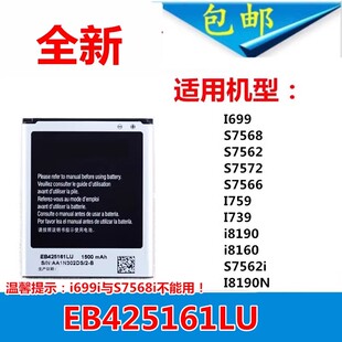 适用三星sch-i699电池1699i7391739i7591759eb425161lu手机