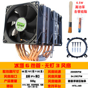 avc6铜管cpu散热器超静音1155amd2011针，cpu风扇电脑台式机x79x58