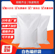 塑料编织袋白色编织袋搬家大米面粉袋蛇皮袋大量定制